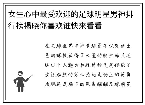 女生心中最受欢迎的足球明星男神排行榜揭晓你喜欢谁快来看看