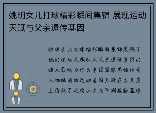 姚明女儿打球精彩瞬间集锦 展现运动天赋与父亲遗传基因