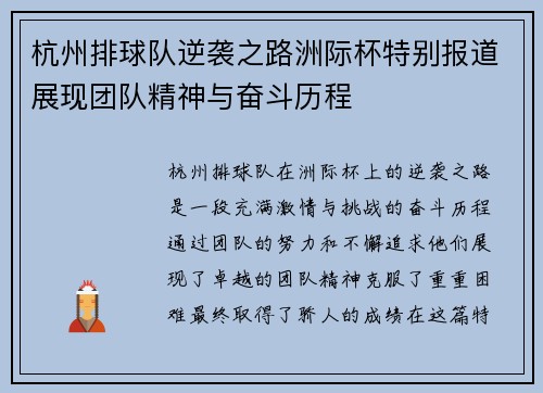 杭州排球队逆袭之路洲际杯特别报道展现团队精神与奋斗历程