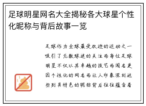 足球明星网名大全揭秘各大球星个性化昵称与背后故事一览